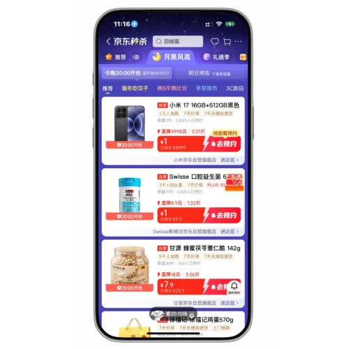 ����8�� 1Ԫ��ɱС��17�ֻ�512G�� ������ɱ ������ɱ