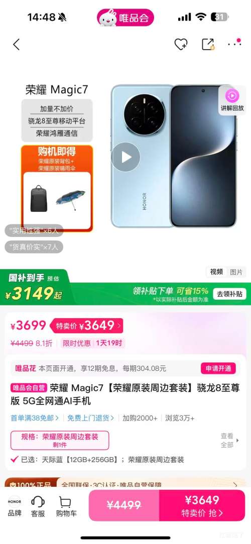 �޵�������ҫ Magic7 ����8����� 5Gȫ��ͨAI�ֻ� 12+256�Ż�֤��