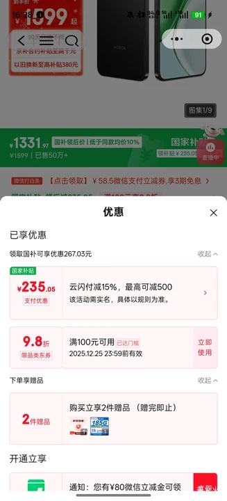 ΢��С������ҫ X70 �ֻ� ��ɰ�� 8+256G�Ż�֤��