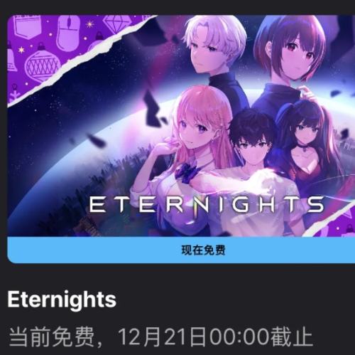 ��ë������Epic ����ϲ��һ ԭ��108Ԫ ����ģ����Ϸ����ҹEternights����ʱ�����ȡ �Ż�֤��