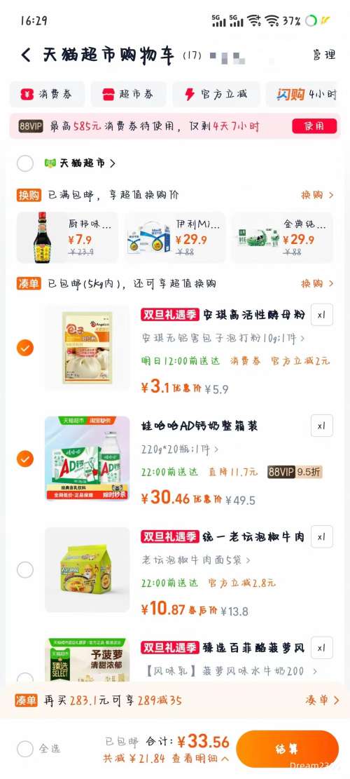 ��յ���88VIP���޹��� ԭζAD���̺������� 220ml*20ƿ*1���Ż�֤��