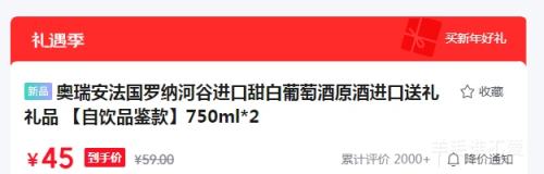 ���� �������ɺӹ�������Ѿ� ԭ�ƽ��� 750ml*2ƿ�Ż�֤��