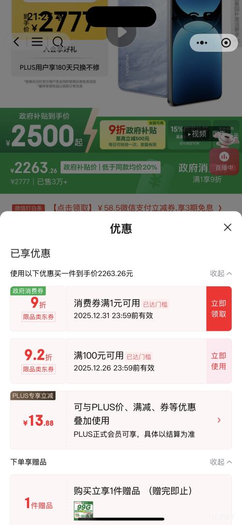 �ٽ��ۡ�PLUS��΢��С����realme ���� GT7 Pro���ٰ� �ֻ� ������ 16+512G�Ż�֤��