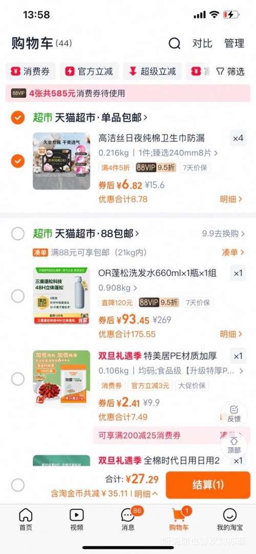 88VIP���߽�˿ ������ҹ���� ��ѡ4���Ż�֤��