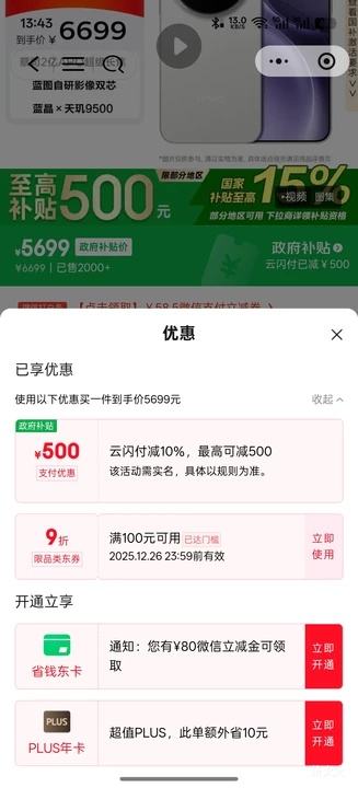 ΢��С�����޵�����vivo X300 Pro �ֻ� ��˾2��APO�������� 16+1T �򵥰��Ż�֤��