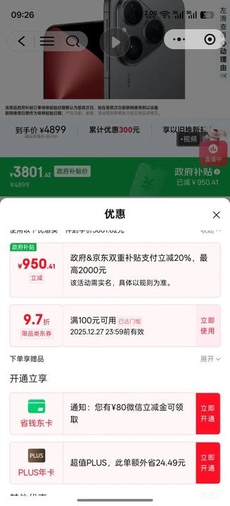 ΢��С���򣺻�Ϊ Pura 80 �ֻ� ˿�ް� 12+512G�Ż�֤��