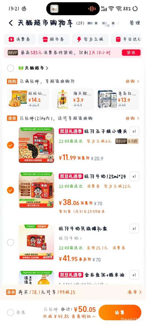 ��յ���88VIP������ ����ţ�� 125ml*24��*1���Ż�֤��