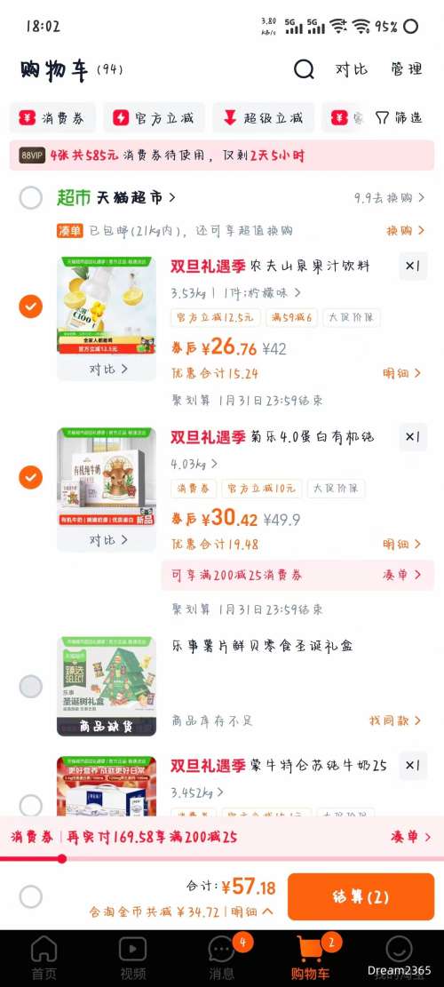 ��յ���88VIP������ �л�4.0���״�ţ�� 204g*18��*1���Ż�֤��