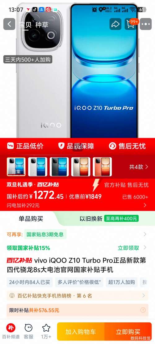 �޵������ٽ��ۣ�iQOO Z10 Turbo Pro 12+256�Ż�֤��