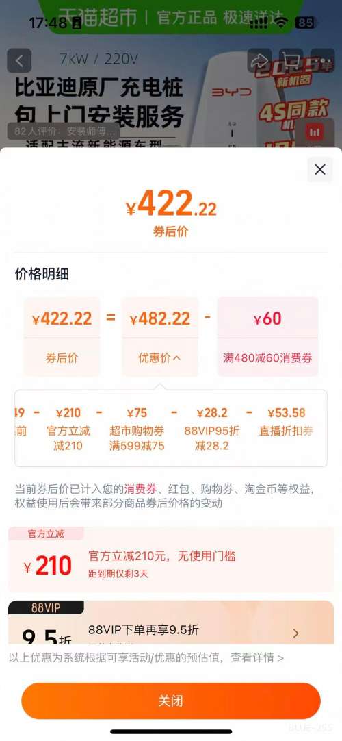 BYD ���ǵ� 7kw ���׮ �Ż�֤��