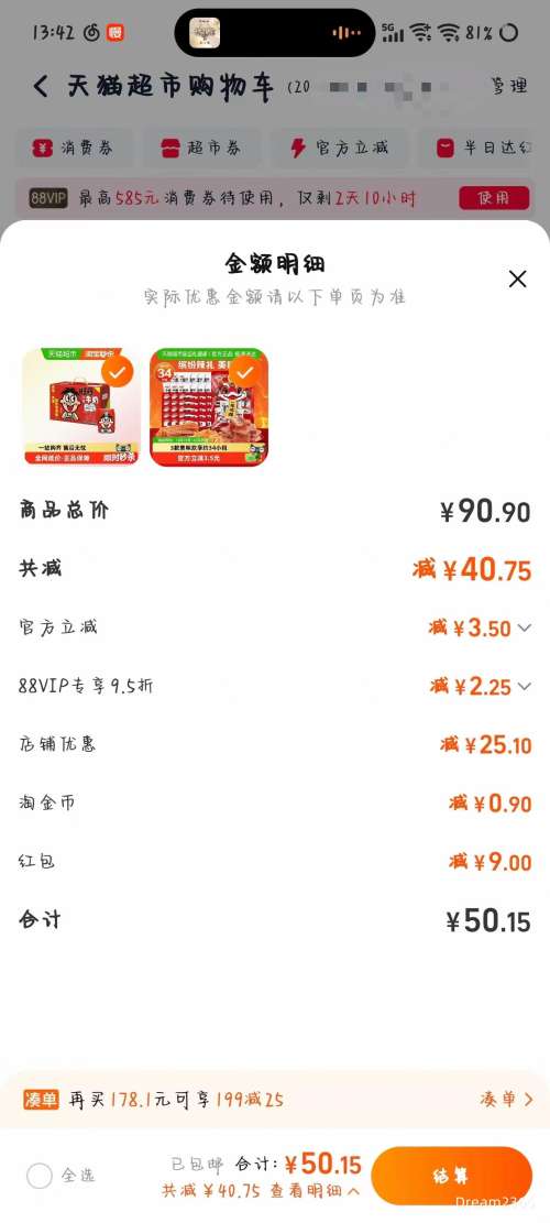 ��յ���88VIP������ ����ţ��56������ζ�� 245ml*10��*1���Ż�֤��