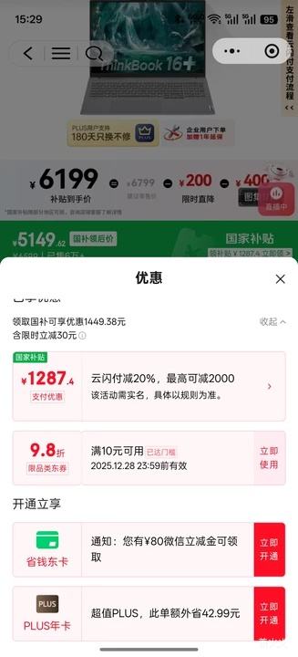 ΢��С�����޵�����ThinkPad ThinkBook16+ 2025�� Ultra5-225H 16Ӣ�� 32G 1T ��ɫ 165Hz�Ż�֤��