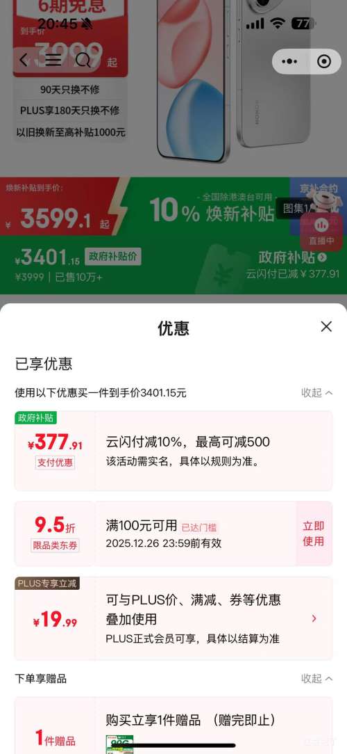 ΢��С����PLUS����ҫ 400 Pro �ֻ� ������ 16+512G�Ż�֤��