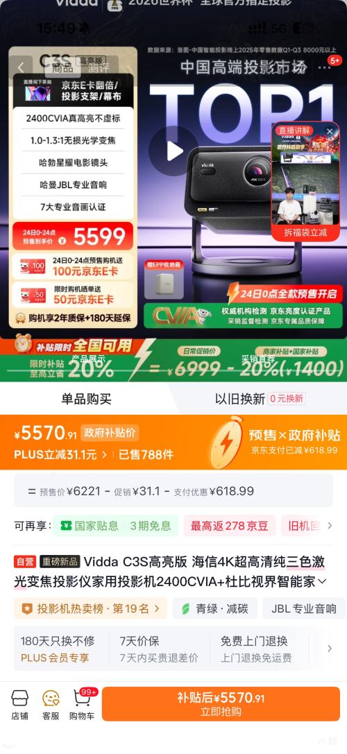 Ԥ�ۣ�Vidda C3S������ 4K ��ɫ����ͶӰ�� 2400CVIA �Ż�֤��