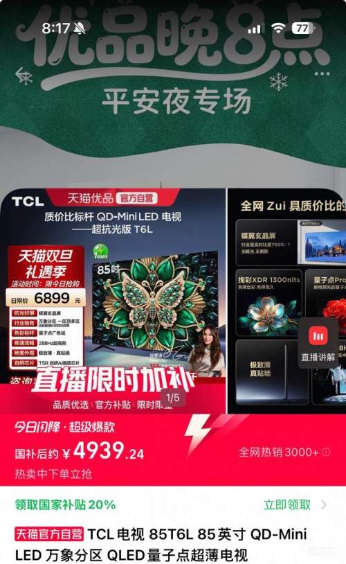 TCL 85T6L Һ������ 85Ӣ�� 4K�Ż�֤��