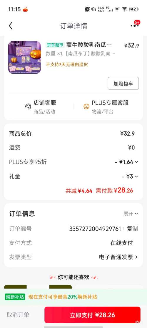 �ٽ��ۡ�PLUS����ţ ������ ������Ʒ �Ϲϲ���ζ 250ml 24���Ż�֤��