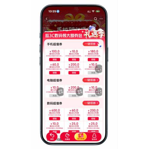 �����̳� ��870Ԫ3C������ȯ �ֻ��������᳡�Ż�֤��