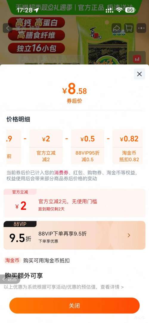 88VIP��ϲ֮�� ����ʱ�� ԭζ��̦ 12g��16С���Ż�֤��