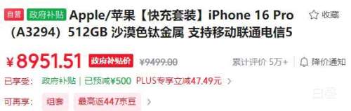 �ٽ��ۣ�Apple iPhone 16 Pro �ֻ� ɳĮɫ�ѽ��� 512G ˫��˫�� �����װ�Ż�֤��