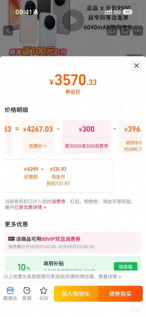 �޵�����vivo X300 �ֻ� 12+256G�Ż�֤��