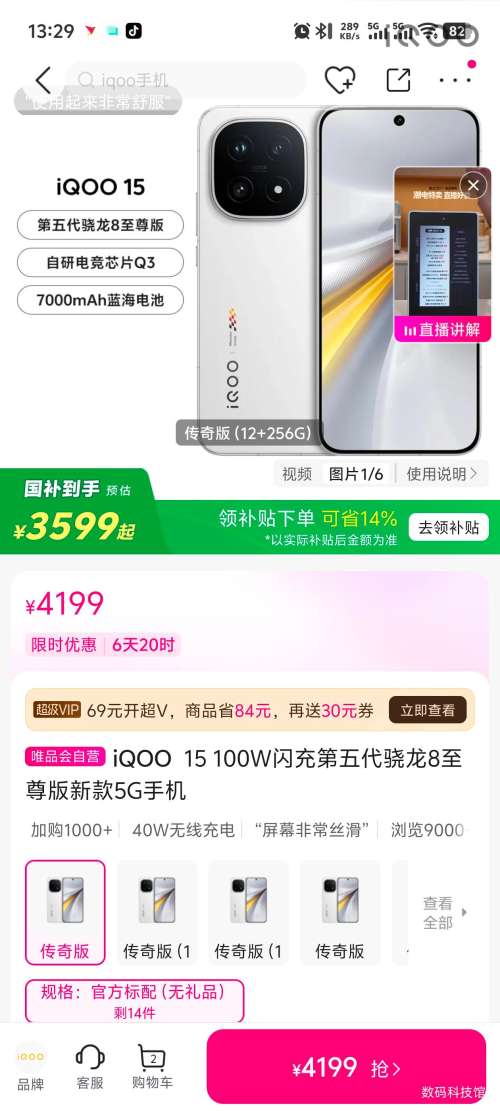 �޵�����iQOO 15 12+256G�Ż�֤��