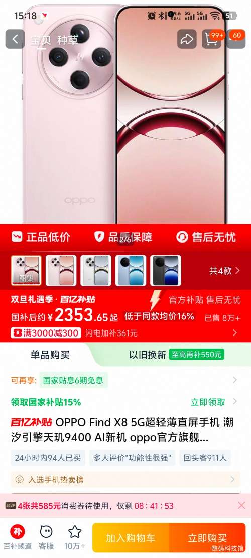 �޵������ٽ��ۣ�OPPO Find X8 12+256G�Ż�֤��