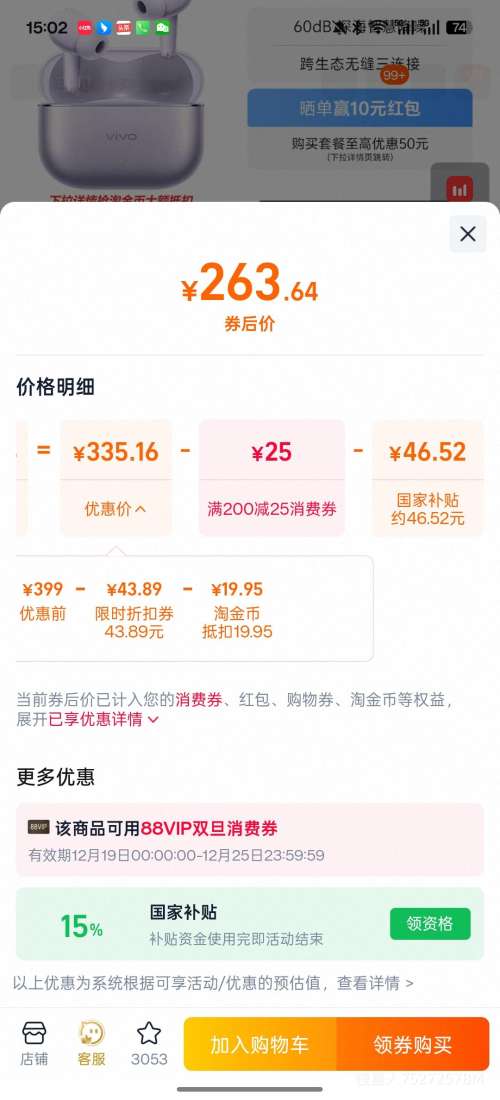 vivo TWS 5 �������� ΢޹�� ����̬�޷��������Ż�֤��