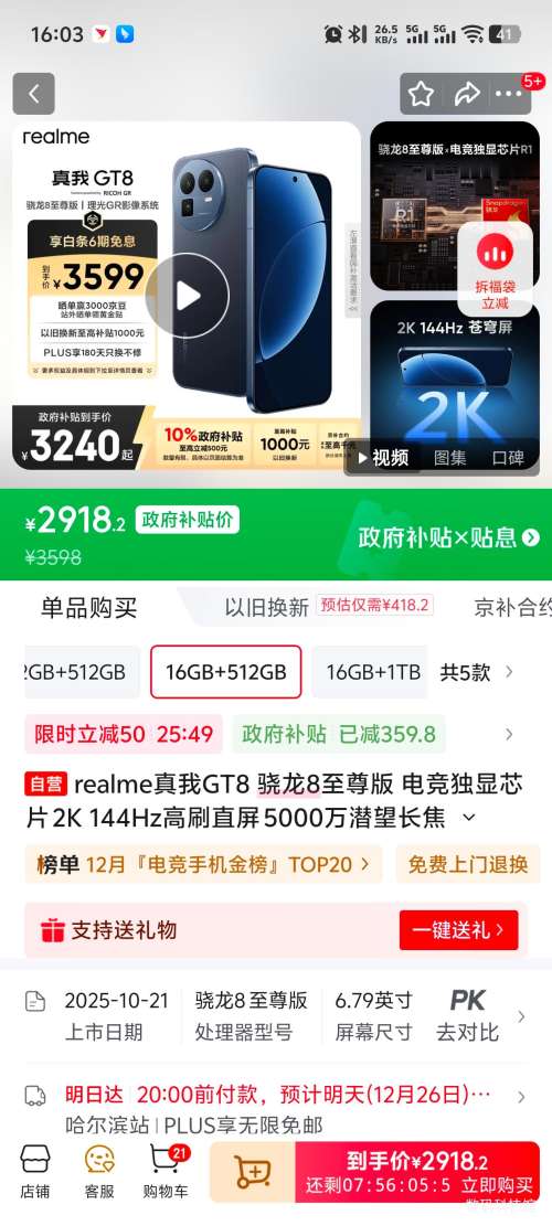 ȫ�����ã�realme ���� GT8  16+512G�Ż�֤��
