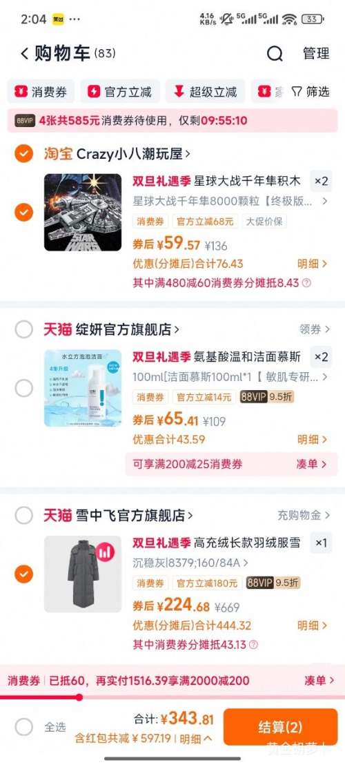 �ٽ��ۡ��콵���88VIP��ѩ�з� 25���¿�Ůʿ�������޷� �߳��޸���ֱͲS �Ӻ񿹺��Ż�֤��