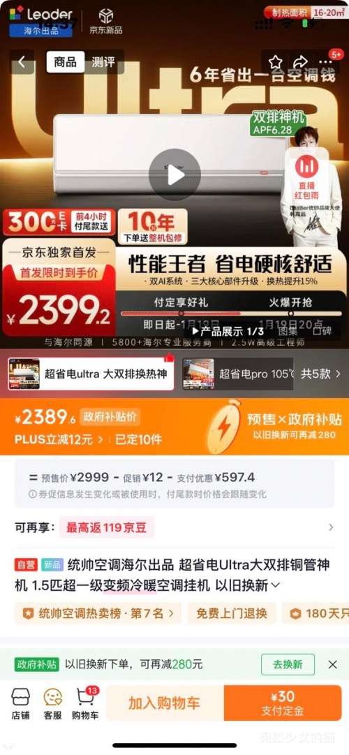 ��Ʒ���ۣ�ͳ˧ ��ʡ��Ultra KFR-35GW/LA3-1 1.5ƥ ��Ƶ��ů�յ��һ� ��һ����Ч ��˫��ͭ���Ż�֤��