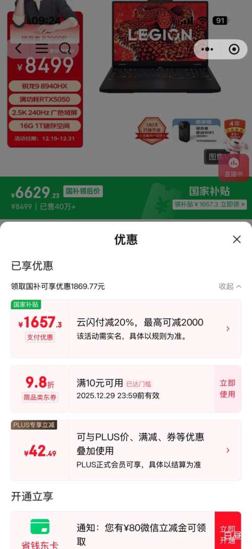 �ٽ��ۣ�����������R7000P 2025 ��Ϸ�ʼǱ����� ����9 8940HX 16G 1T RTX5050 2.5K 240Hz ���Ż�֤��