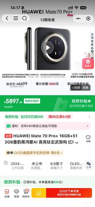 PLUS��΢��С���򣺻�Ϊ Mate 70 Pro+ �ֻ� ī�Ϻ� 16+512G�Ż�֤��