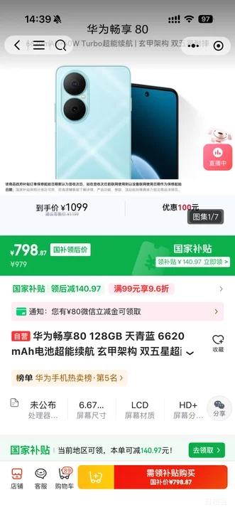 ΢��С���򣺻�Ϊ ����80 �ֻ� һ���������ɰ�ȫģʽ ������ 8GB+128GB�Ż�֤��