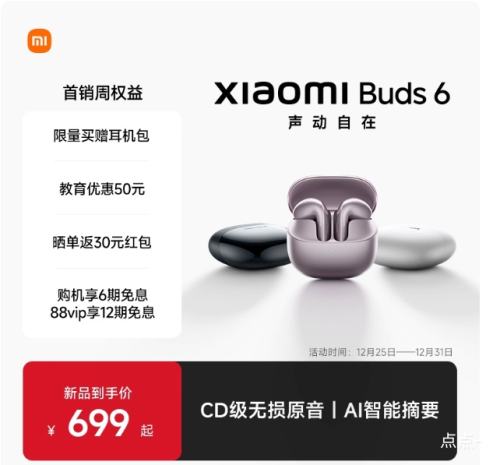 С�� Xiaomi Buds 6 �������� �����ʽ ����¼�� ������Ƶ�Ż�֤��