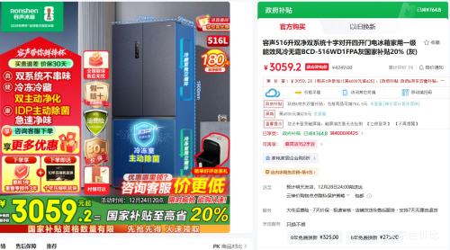 rongshen/���� 516�� ʮ�ֶԿ��� ���� BCD-516WD1FPA�Ż�֤��