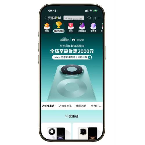 �����̳� ��Ϊ������Ʒ���� ���������Ż�����2000Ԫ  ���������Ż�����2000Ԫ