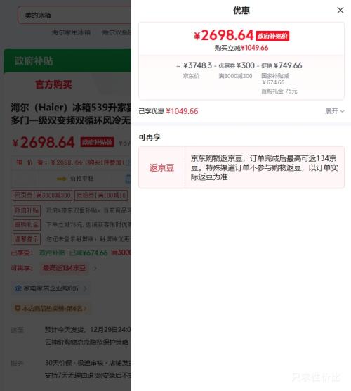 Haier/���� 539�� ʮ�ֶԿ��� ���� BCD-539WGHTDEDSDU1�Ż�֤��