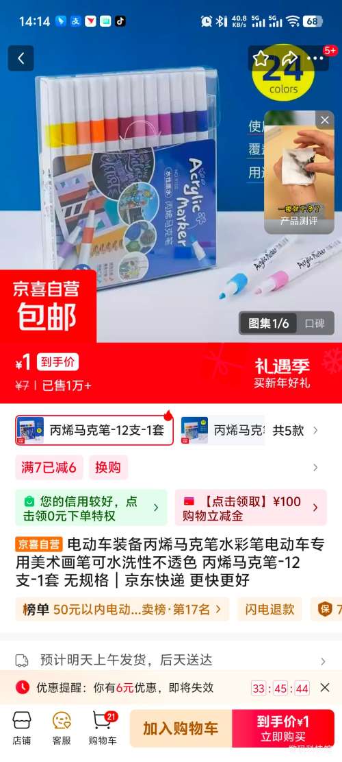 ��ϩ���˱� 12֧װ 1���Ż�֤��