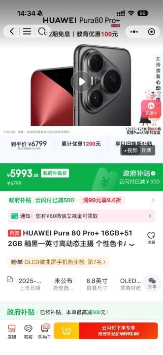 PLUS��΢��С���򣺻�Ϊ Pura 80 Pro+ �ֻ� �Ժ� 16+512G AI������ͼ�Ż�֤��