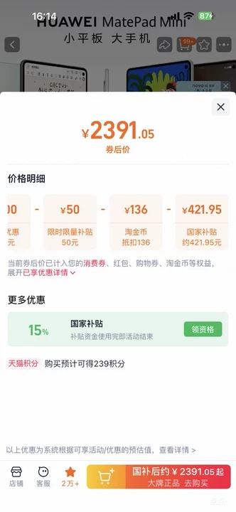 �޵�������Ϊ MatePad Mini 8.8Ӣ�� ƽ�����  �ö���׼�� 12+256GB�Ż�֤��