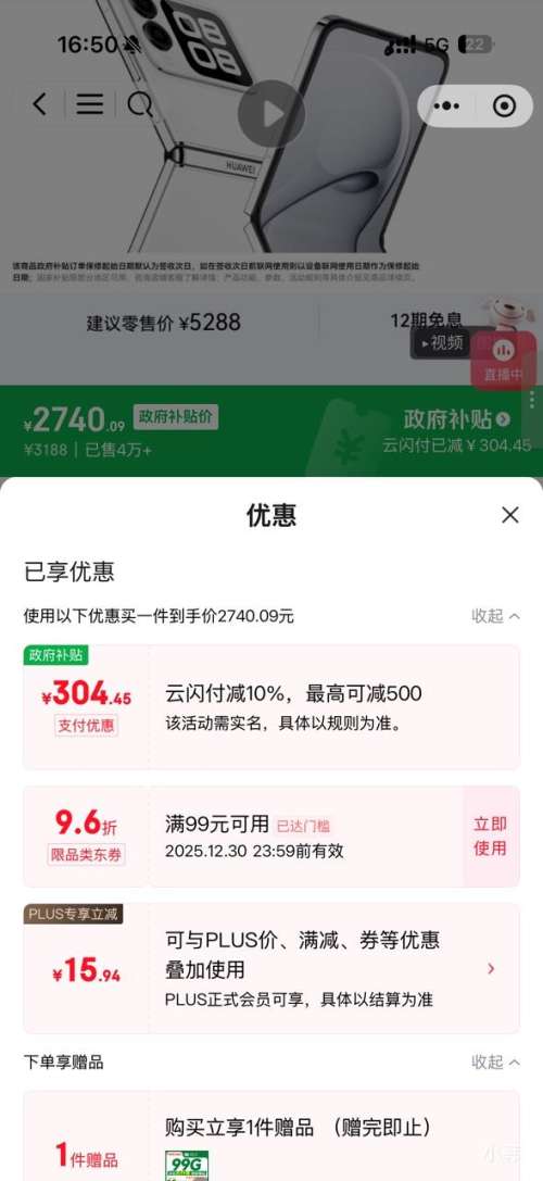 ��Ϊ nova Flip С�۵��ֻ� 256GB�Ż�֤��