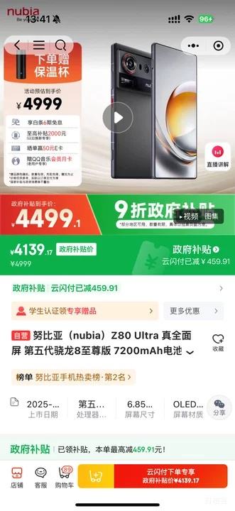 ȫ�����ã�΢��С����nubia Ŭ���� Z80 Ultra �ֻ� ���������8����� ��Ӱ�� 12+512G�Ż�֤��