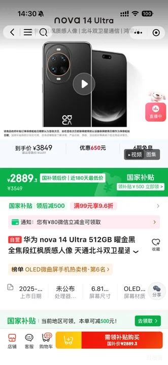 PLUS���ٽ��ۡ�΢��С���򣺻�Ϊ nova 14 Ultra �ֻ� �׽�� 512G�Ż�֤��