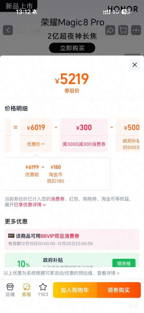 ��ҫ Magic8 Pro �ֻ� 16+512G�Ż�֤��