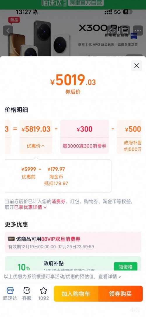 �޵�����vivo X300 Pro �ֻ� 16+512G�Ż�֤��