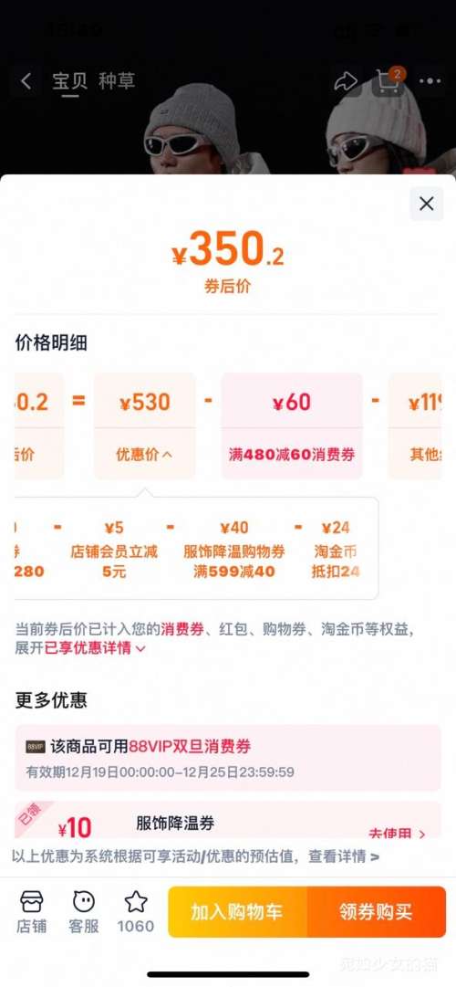 �콵���88VIP���ٽ��ۣ����� ��ɽ���޷��� 2.0���ܰ� 2025�ﶬ�¿� ������ñ�Ӻ�����������Ż�֤��