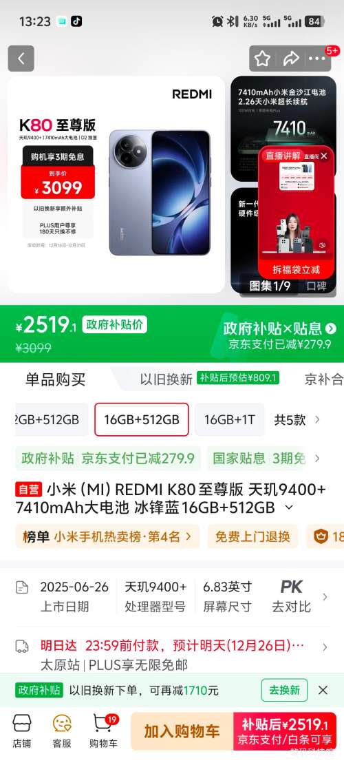 ȫ�����ã����� K80 ����� �ֻ� ����9400+ ������ 16+512G�Ż�֤��