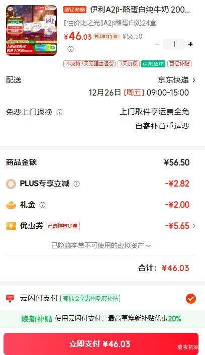 ΢��С����PLUS������ A2���ҵ��� ��ţ�� 200ml 24���Ż�֤��