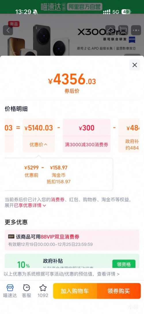 �޵�����vivo X300 Pro �ֻ� 12+256G�Ż�֤��