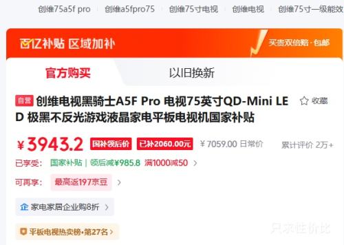 �޵�����SKYWORTH ��ά A5FPro 75Ӣ����� 75A5FPro�Ż�֤��